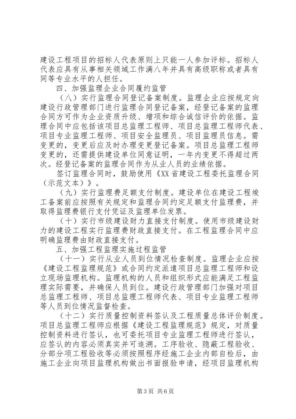 XX省房产管理局、XX省城市规划管理局关于加强本市房屋加层和拼建管理的若干规定 _第3页
