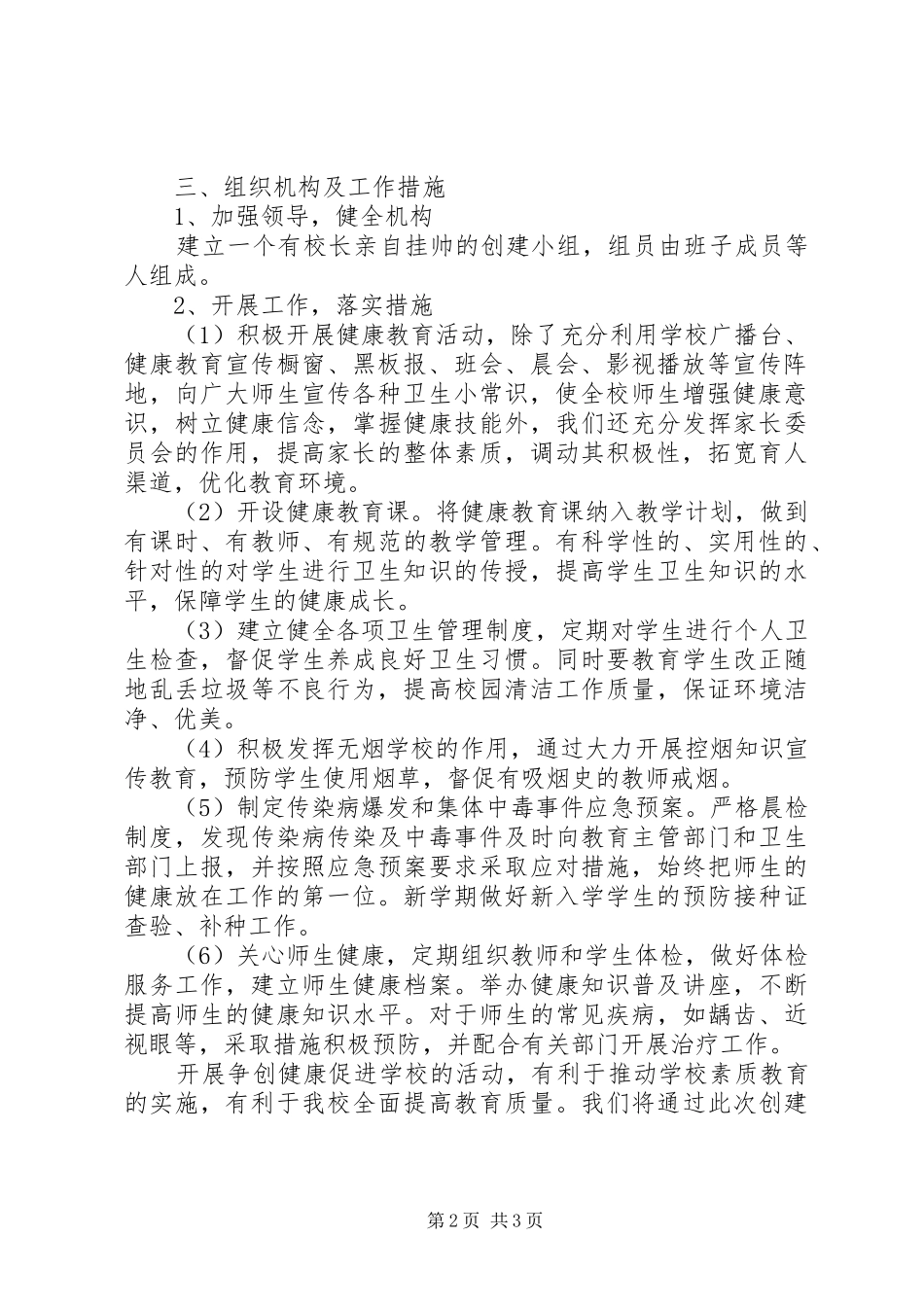 学校工作计划进度 _第2页