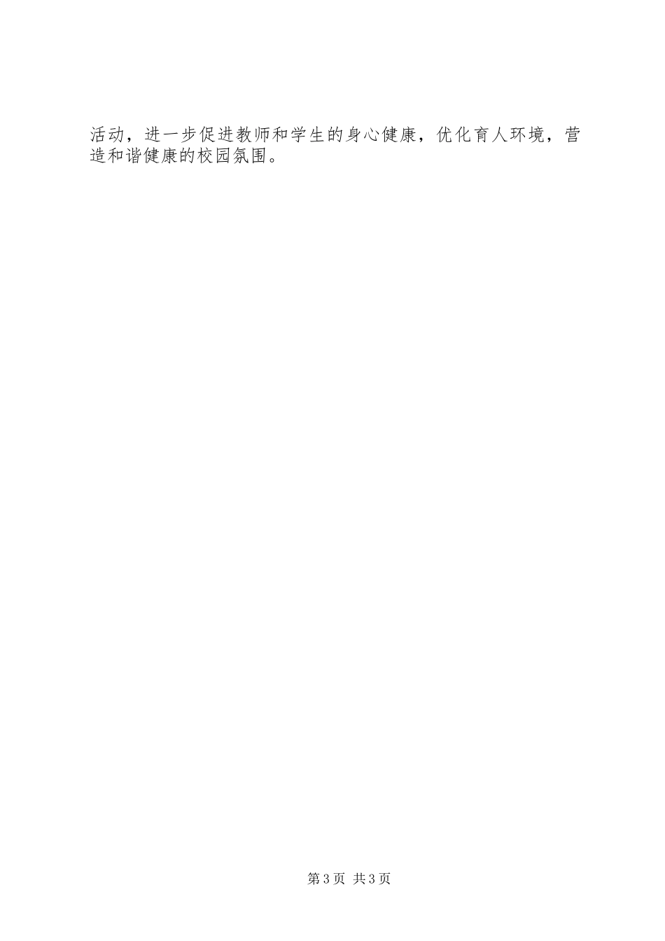 学校工作计划进度 _第3页