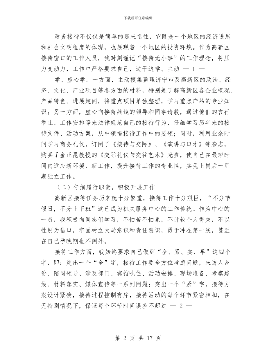 党政办个人述职报告与党政办先进教育工作总结汇编_第2页
