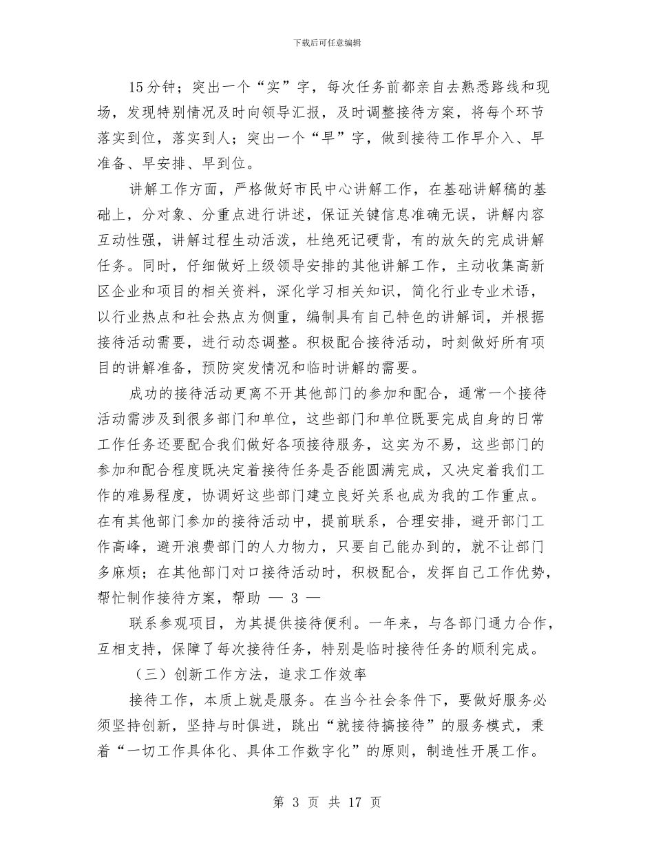 党政办个人述职报告与党政办先进教育工作总结汇编_第3页