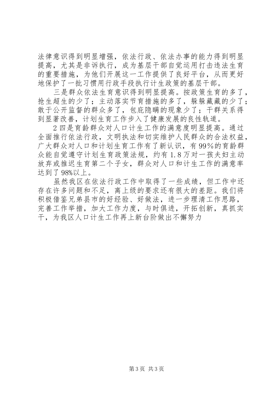 四龙路街道XX年依法行政工作计划 _第3页