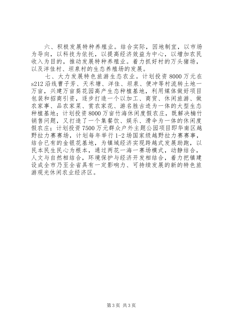 农业农村工作总结及XX年计划 _第3页