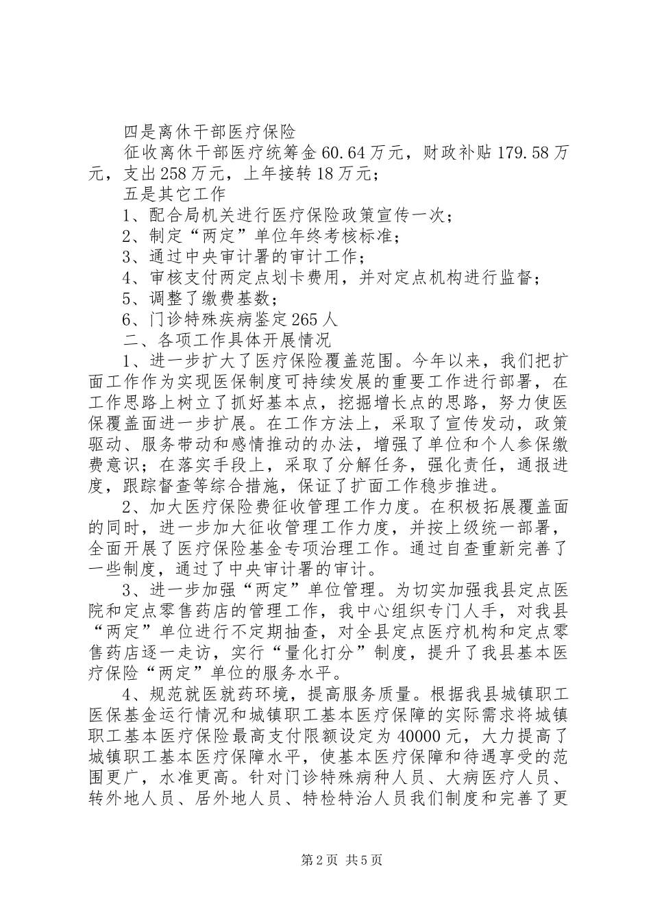 县级医保中心工作总结及明年计划 _第2页