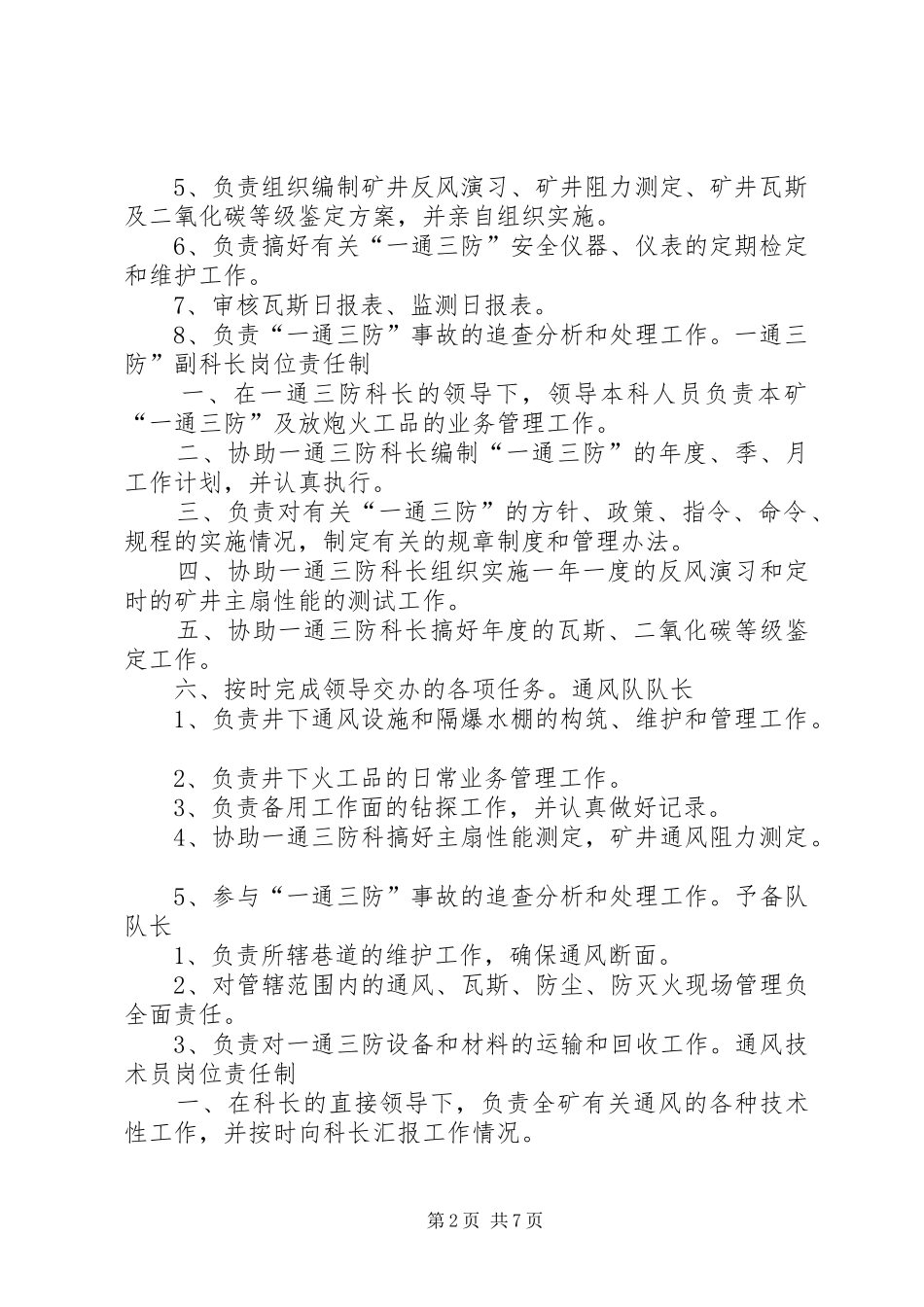 通风科XX年度通风工作计划 _第2页