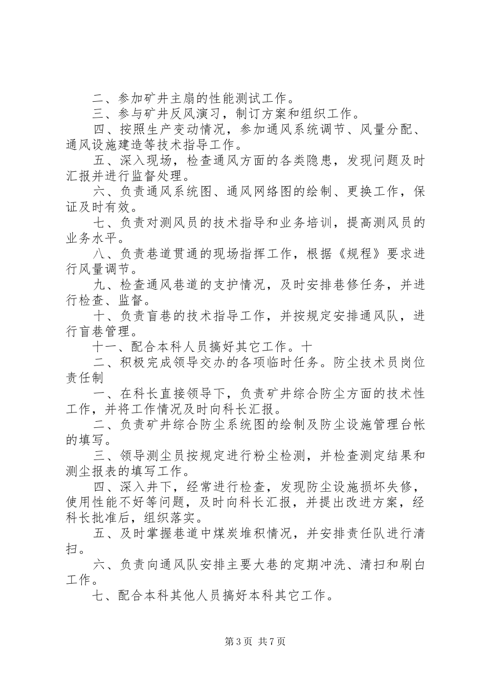 通风科XX年度通风工作计划 _第3页