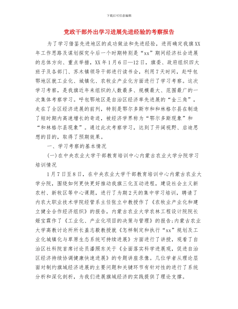 党政办主任党员公开承诺书与党政干部外出学习发展先进经验的考察报告汇编_第3页