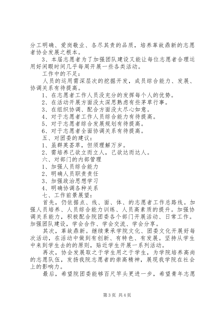 青年志愿者协会十月份工作计划 _第3页