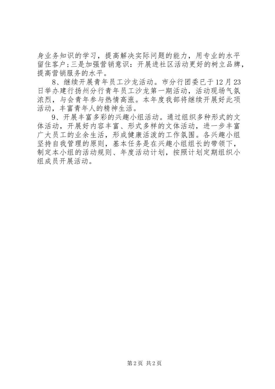 XX年银行工会工作计划 _第2页