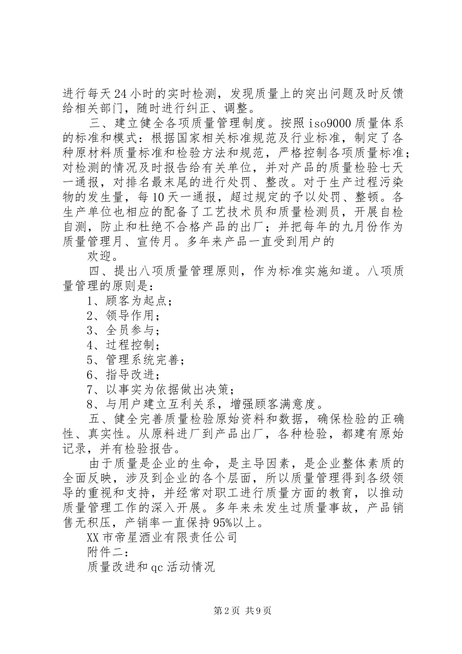 商标战略规划书 _第2页