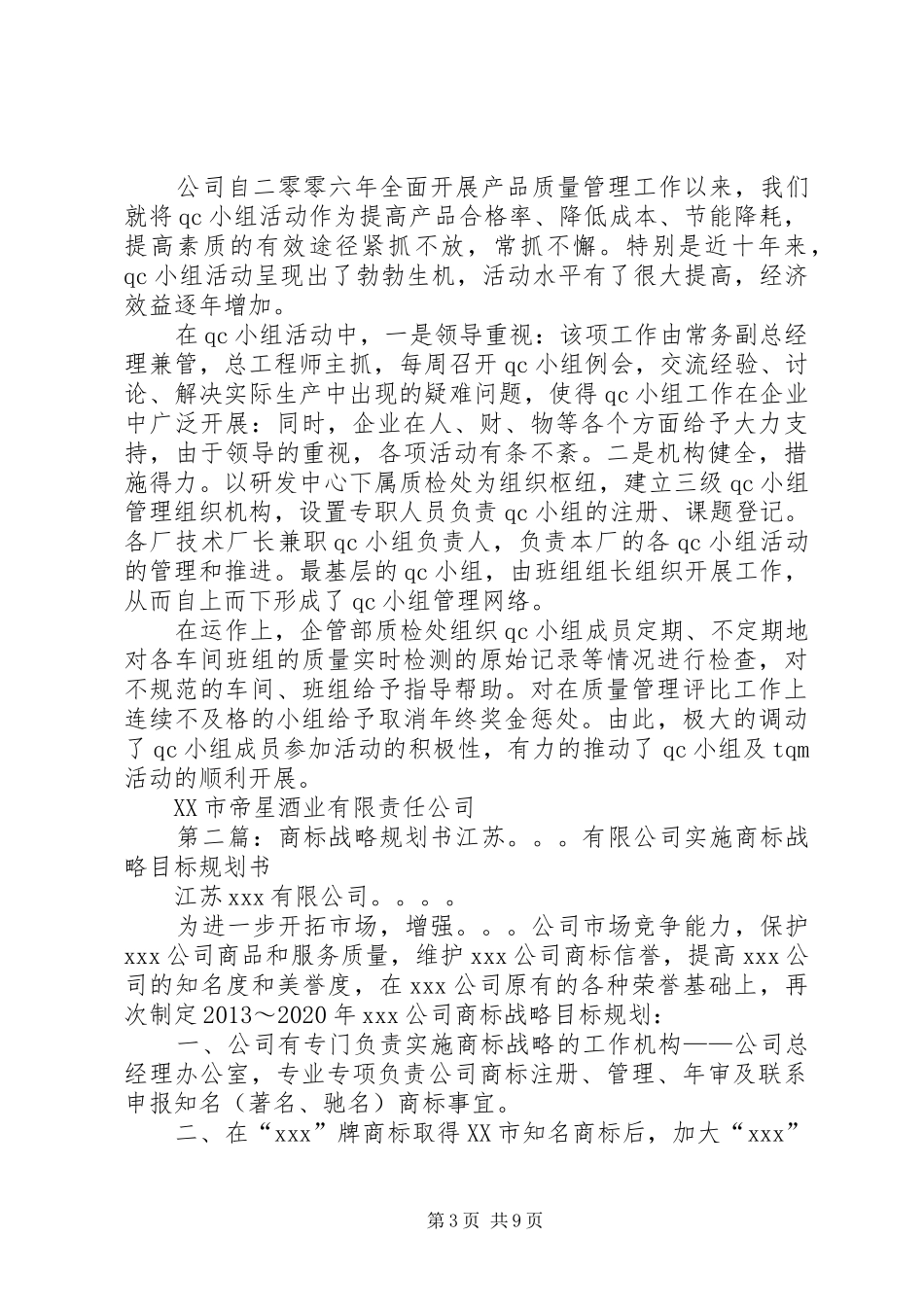 商标战略规划书 _第3页