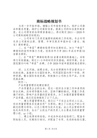 商标战略规划书 