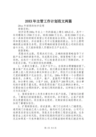 20XX年主管工作计划范文两篇