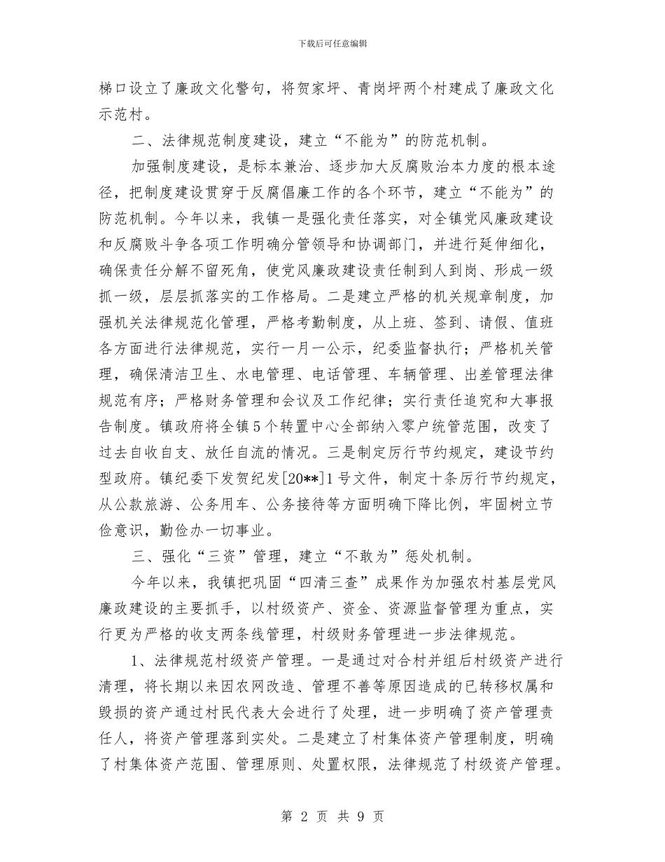 党政办党廉建设责任制自查汇报与党政办公务员年度考核个人总结汇编_第2页