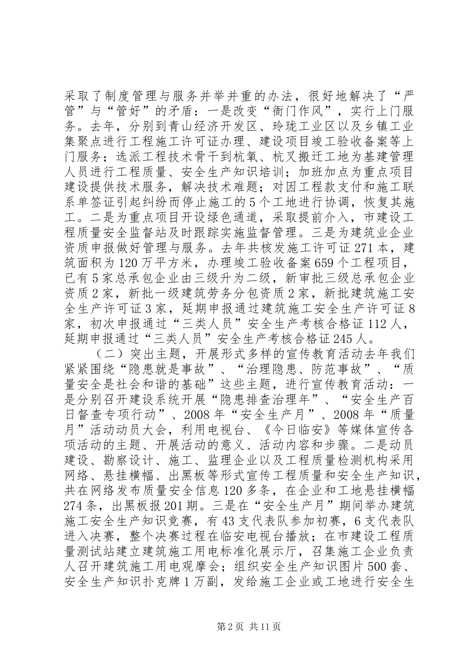 市规划局年度建筑行业工作总结 _第2页