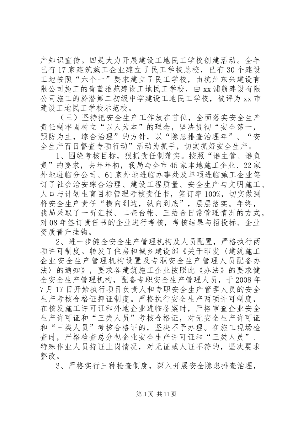 市规划局年度建筑行业工作总结 _第3页