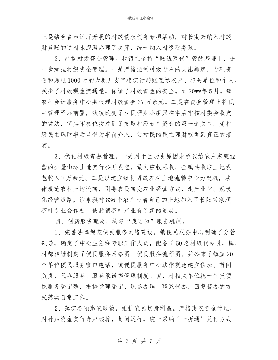 党政办党廉建设责任制自查汇报与党政办公室2024年工作总结汇编_第3页