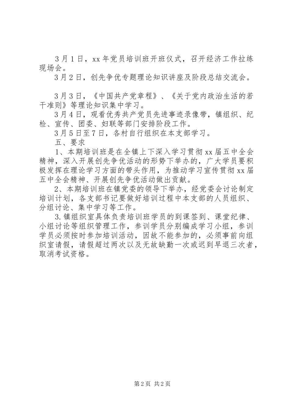 党员学习计划范文20XX年_第2页