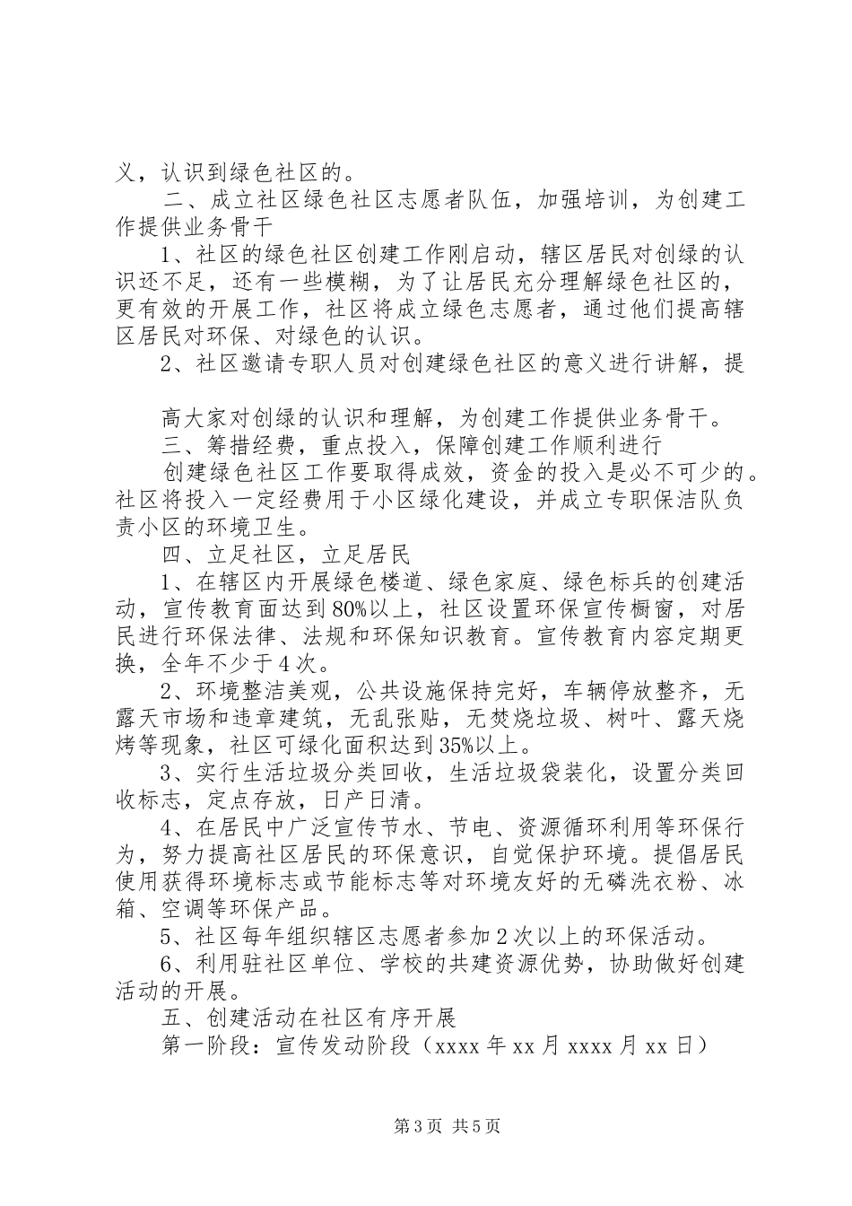 ＂社区美化环境的行动计划＂方案 _第3页