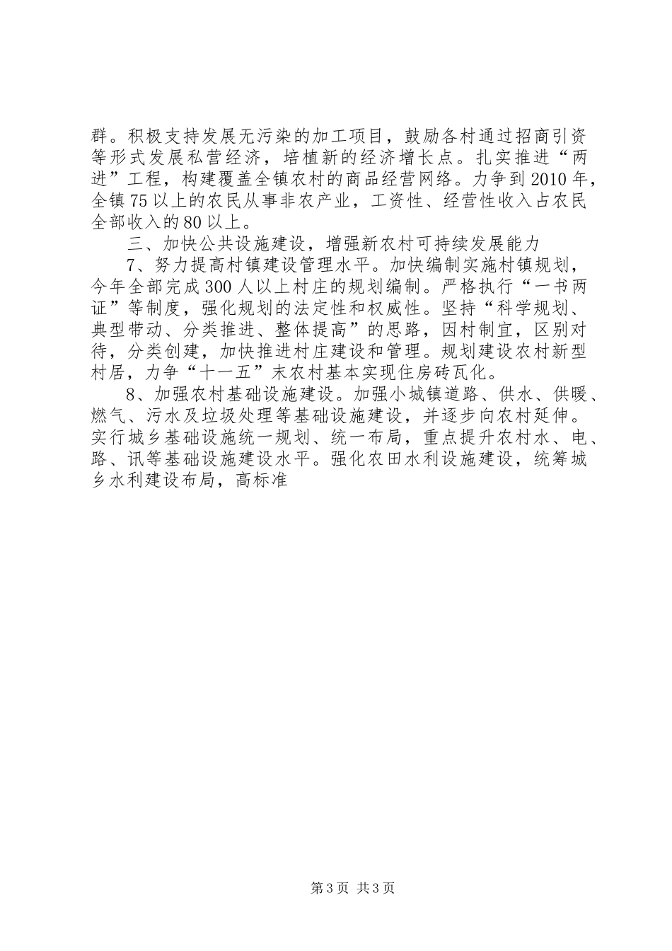 道口镇建设社会主义新农村五年规划_2_第3页