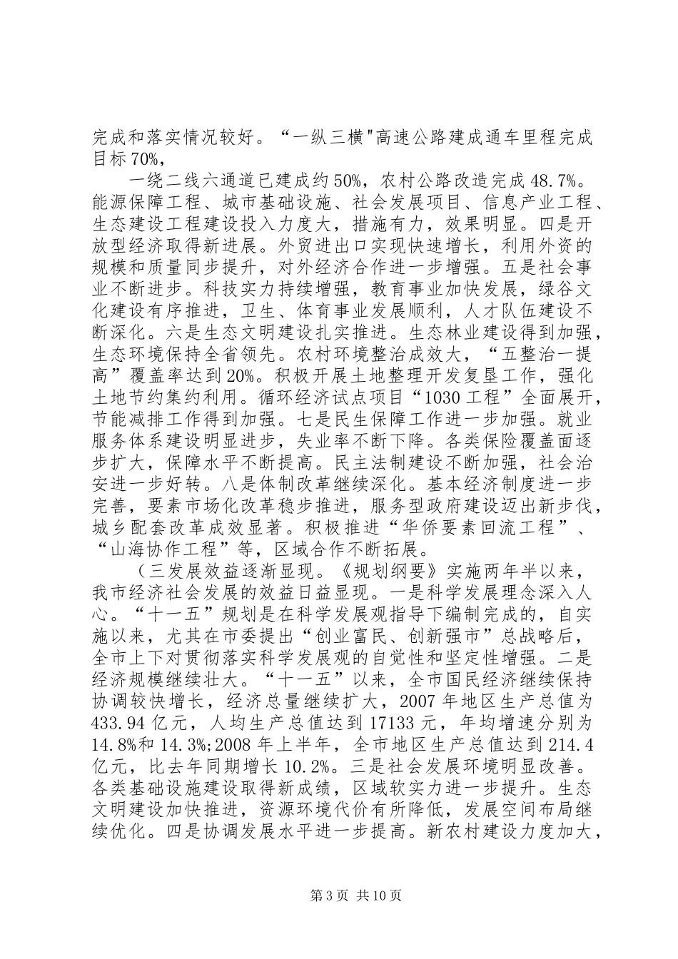 XX县区国民经济和社会发展第十一个五年规划实施情况中期评估报告 _第3页