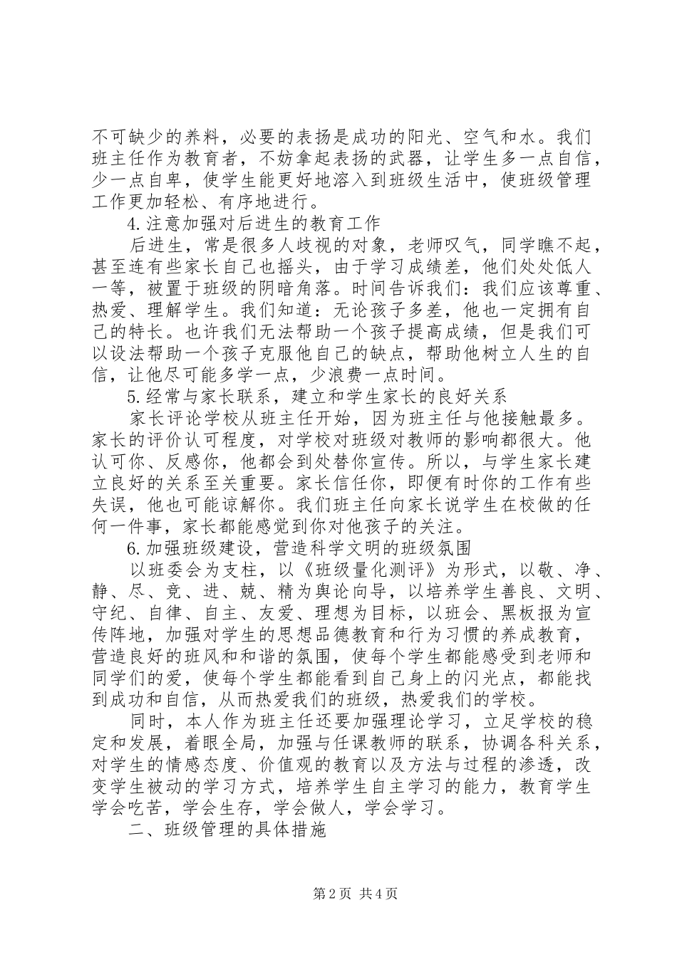 20XX年春季初二班主任工作计划范文_第2页