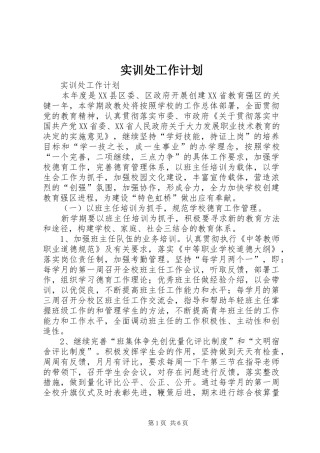 实训处工作计划 