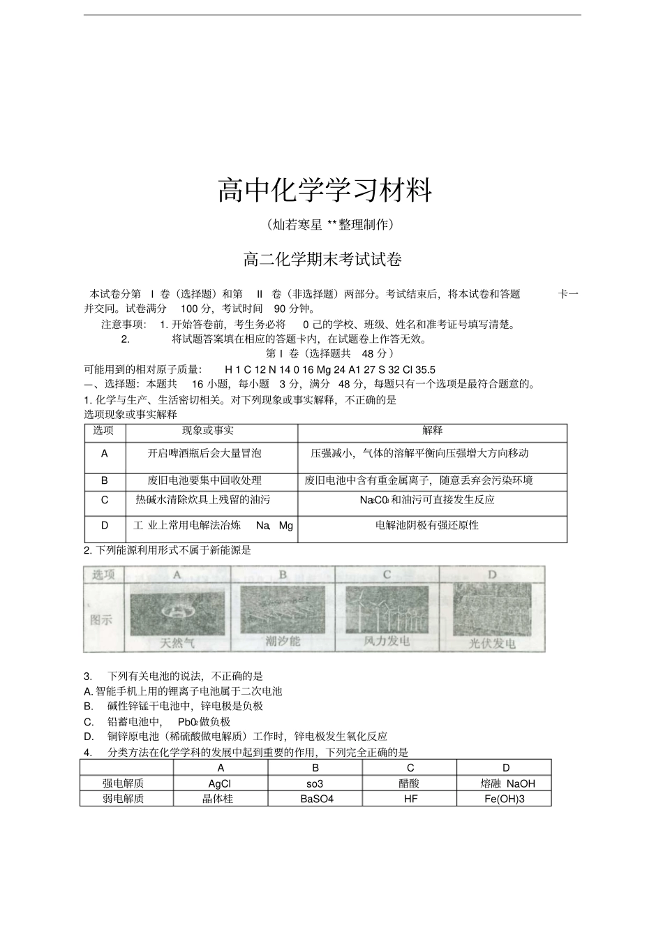人教版高中化学选修四高二化学期末考试试卷x_第1页