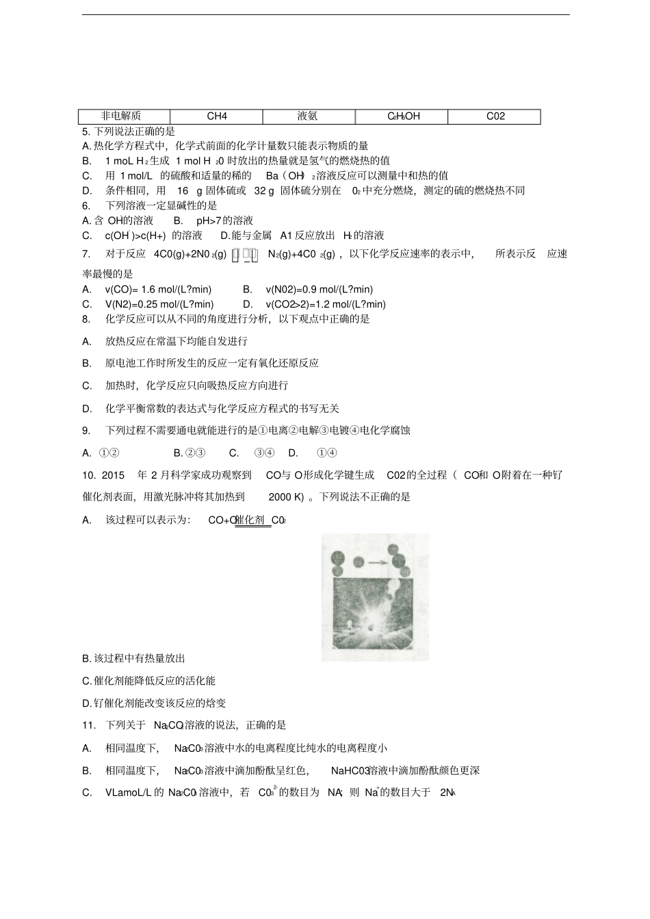 人教版高中化学选修四高二化学期末考试试卷x_第2页