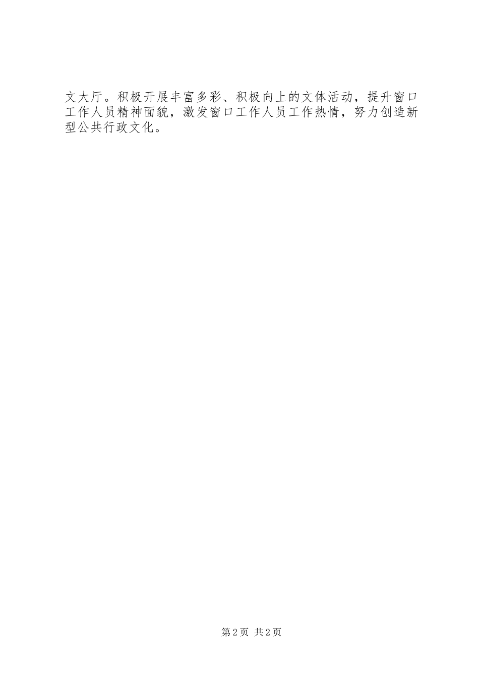 街道办事处行政服务大厅XX年工作计划 _第2页