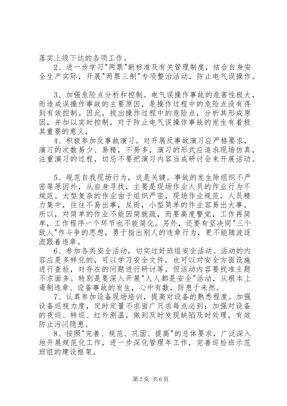 工作总结和工作计划摘要 _第2页