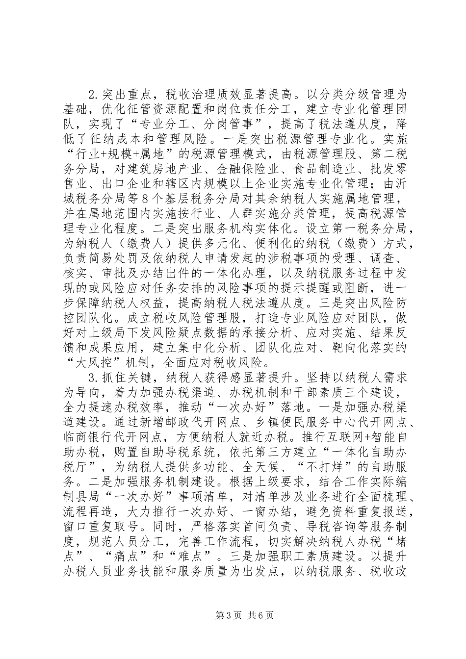 税务局XX年工作总结和XX年工作计划 _第3页