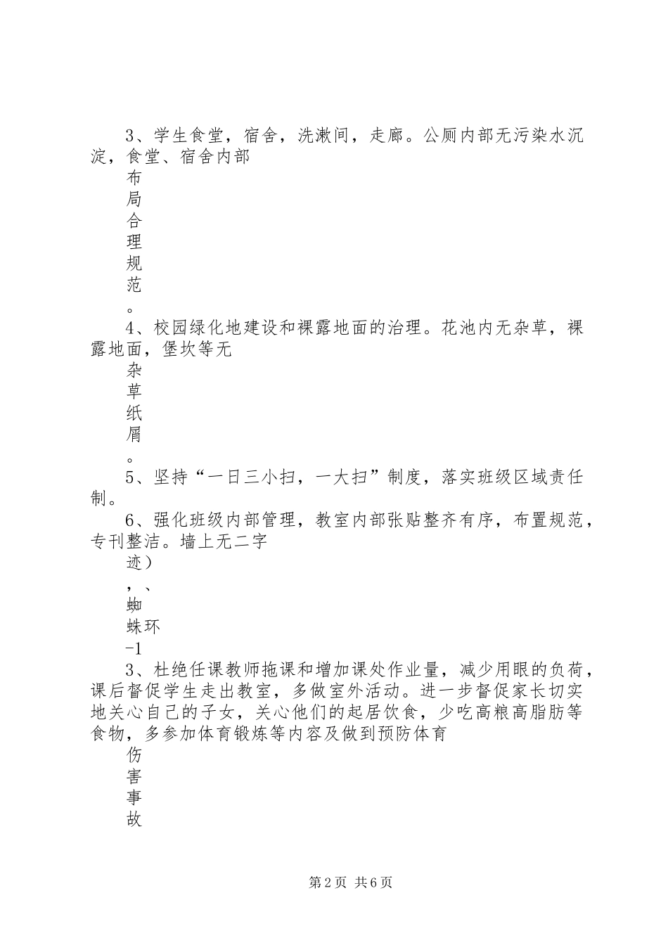 20XX年整脏治乱工作计划、方案 (5)_第2页
