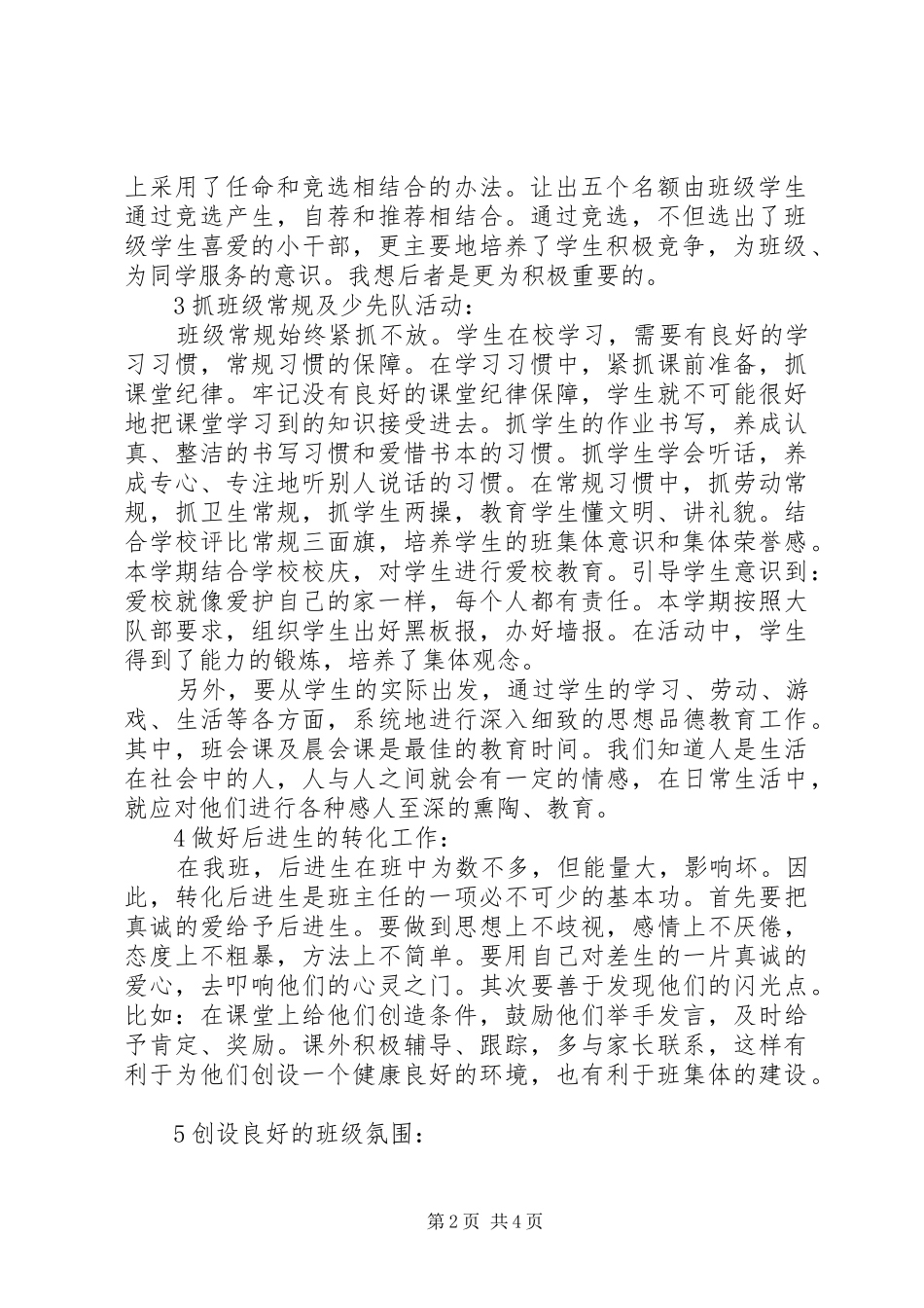 实验小学20XX年——20XX年学年第二学期班主任工作计划五年级（2）班班主任工作计划_第2页