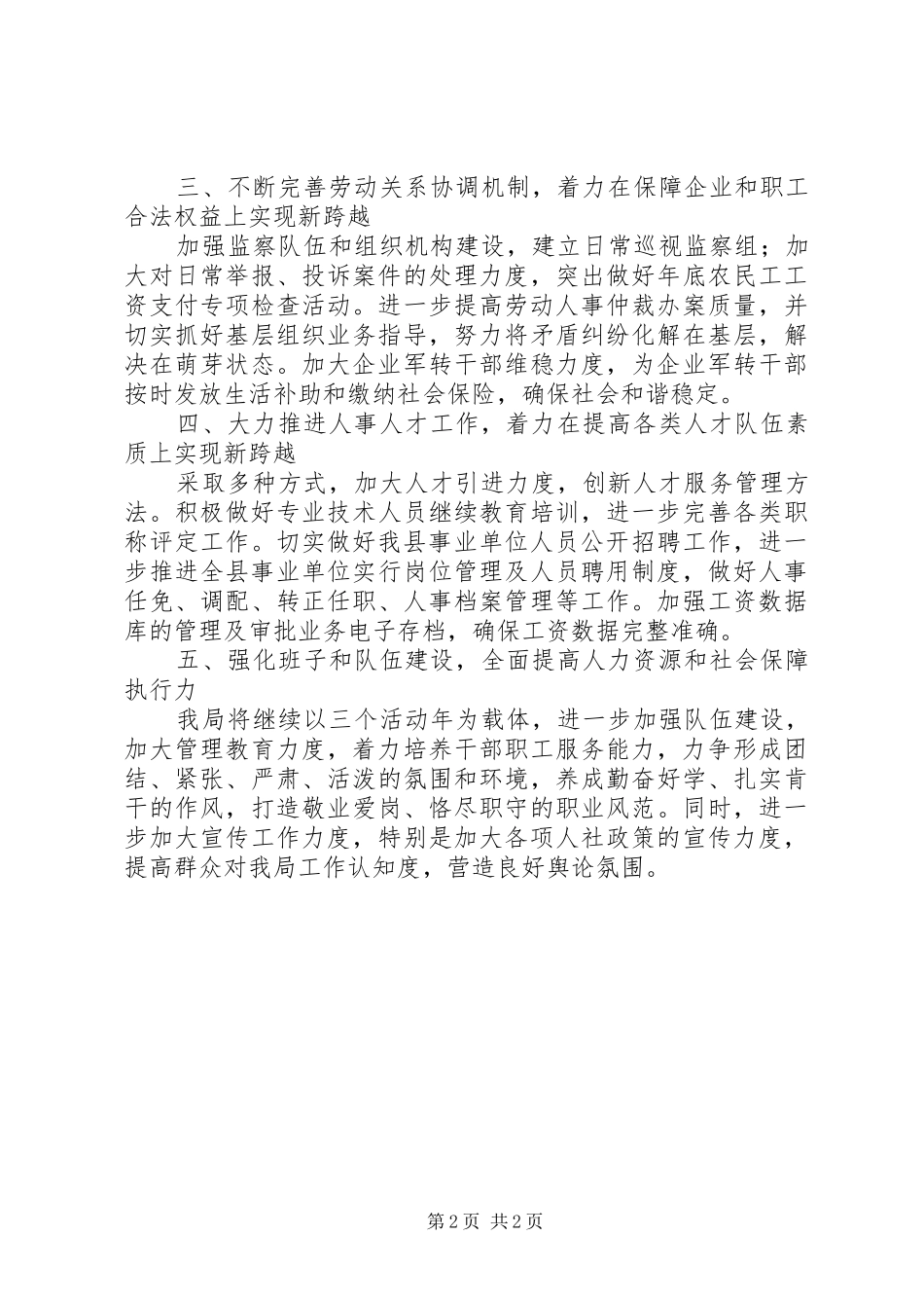 XX县人社局XX年工作计划 _第2页