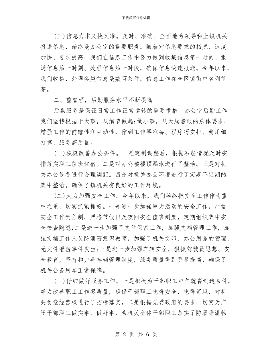 党政办公室2024年工作总结与党政办公室2024年工作总结和2024年工作计划汇编_第2页