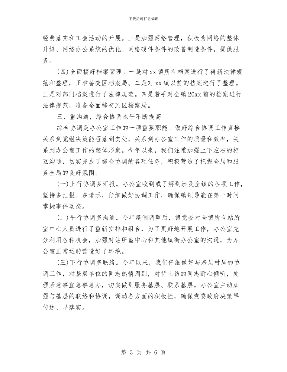 党政办公室2024年工作总结与党政办公室2024年工作总结和2024年工作计划汇编_第3页