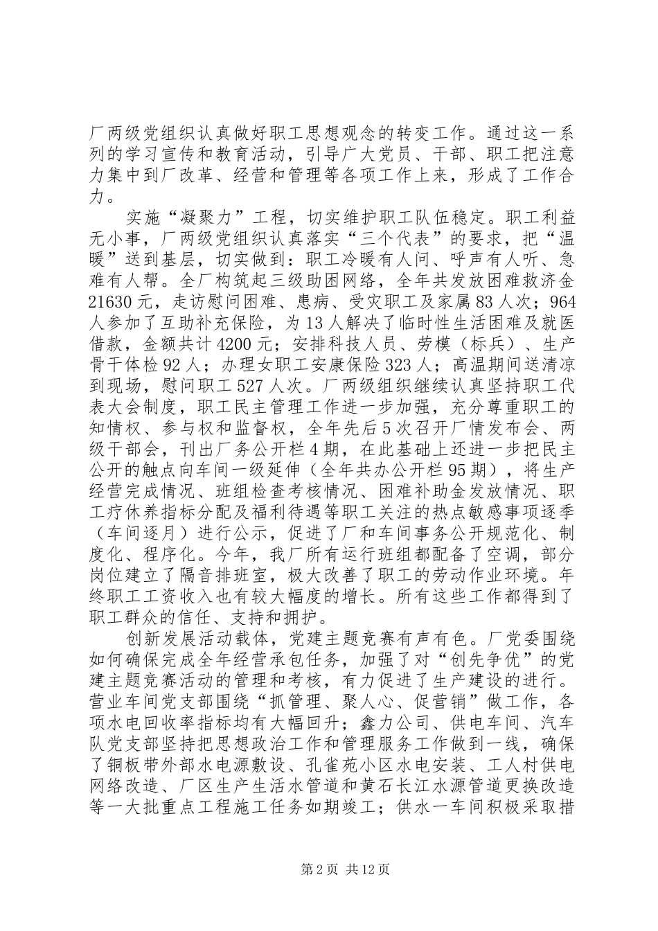 动力厂党委工作总结暨工作安排 _第2页