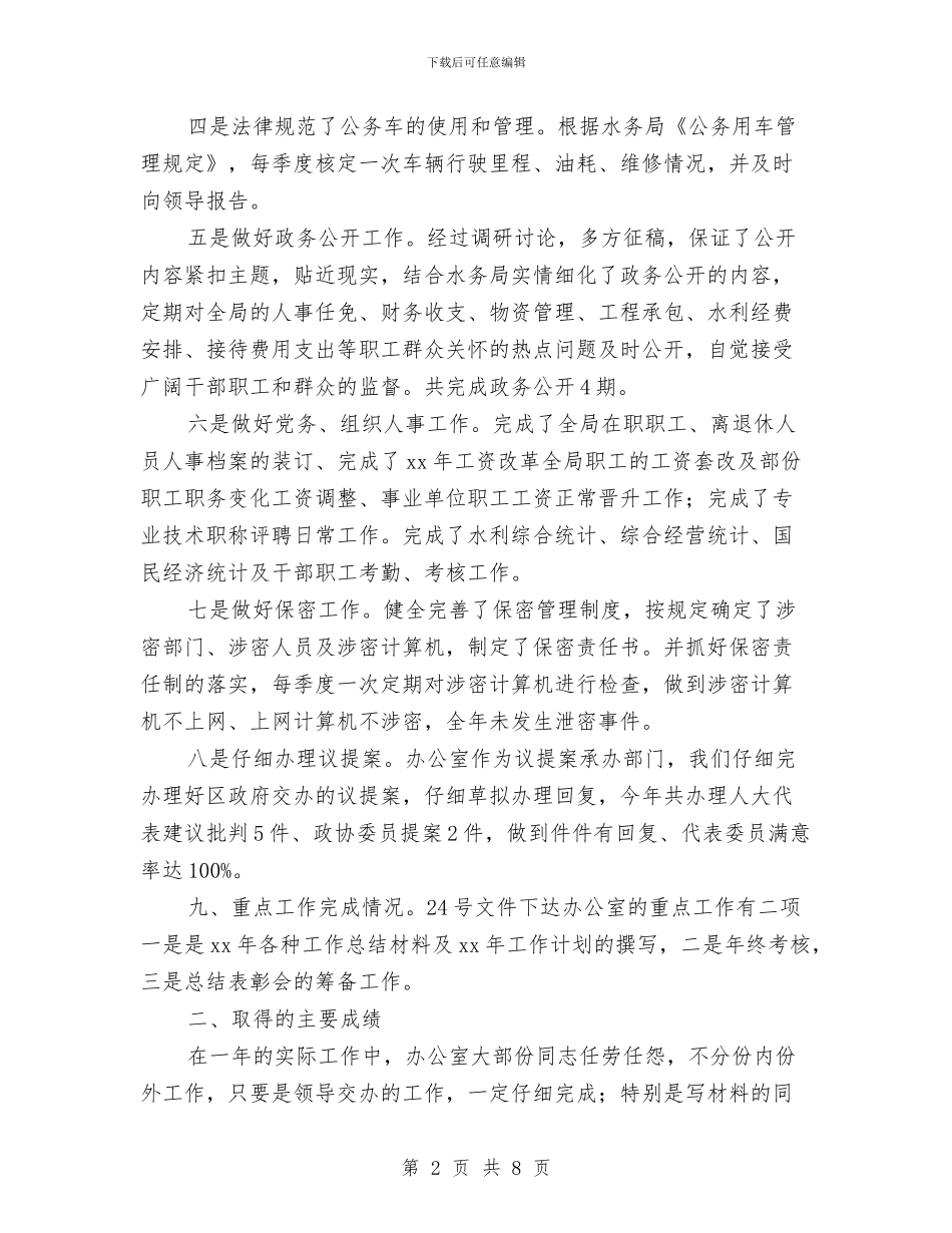 党政办公室2024年工作计划与党政办公室2024年工作计划1汇编_第2页