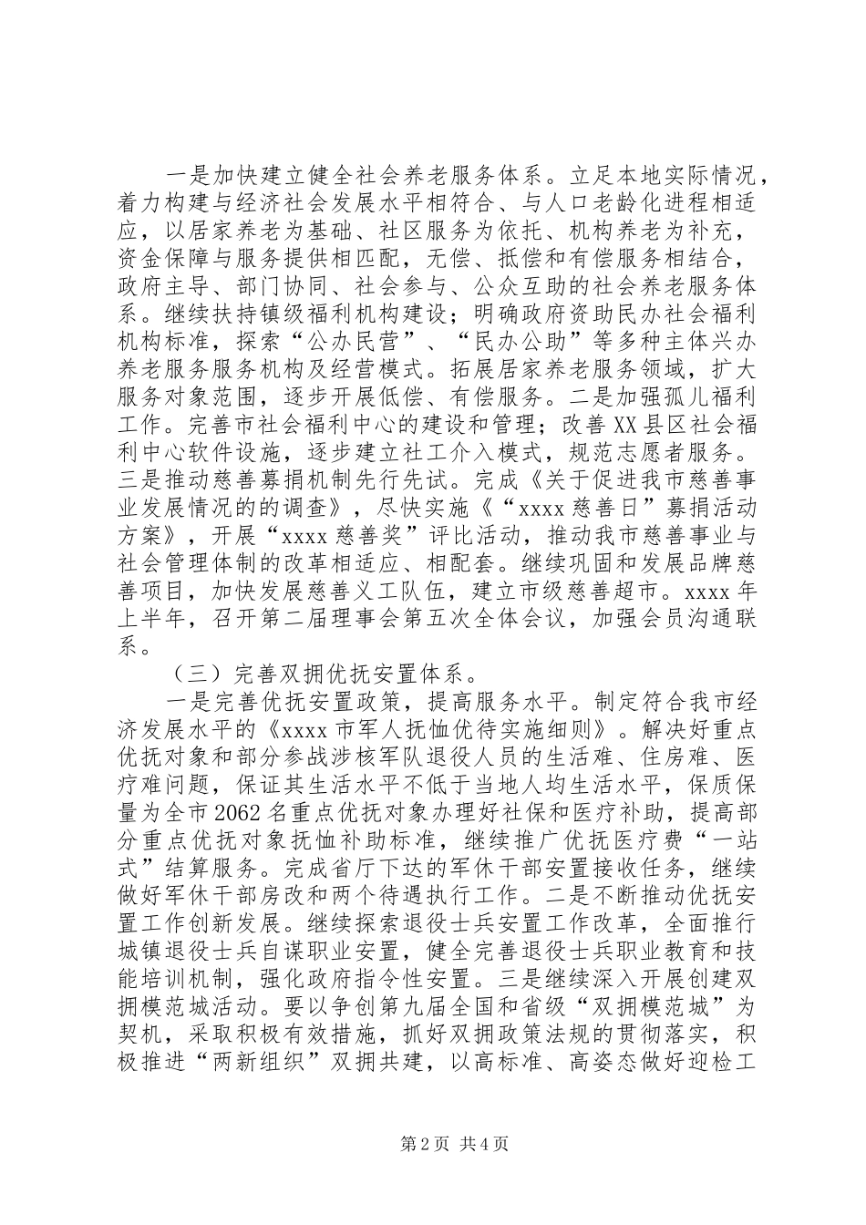 市民政局工作计划 _第2页