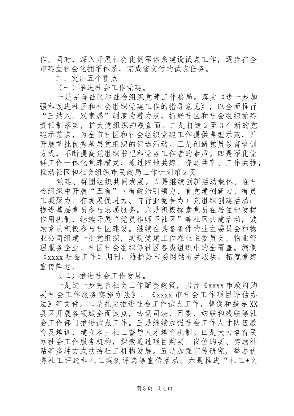 市民政局工作计划 _第3页