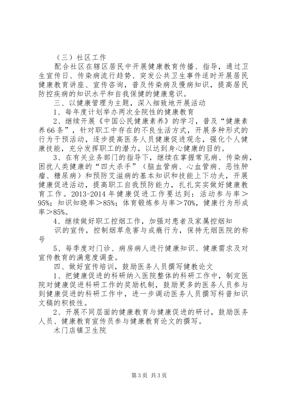健康促进医院工作计划 _第3页