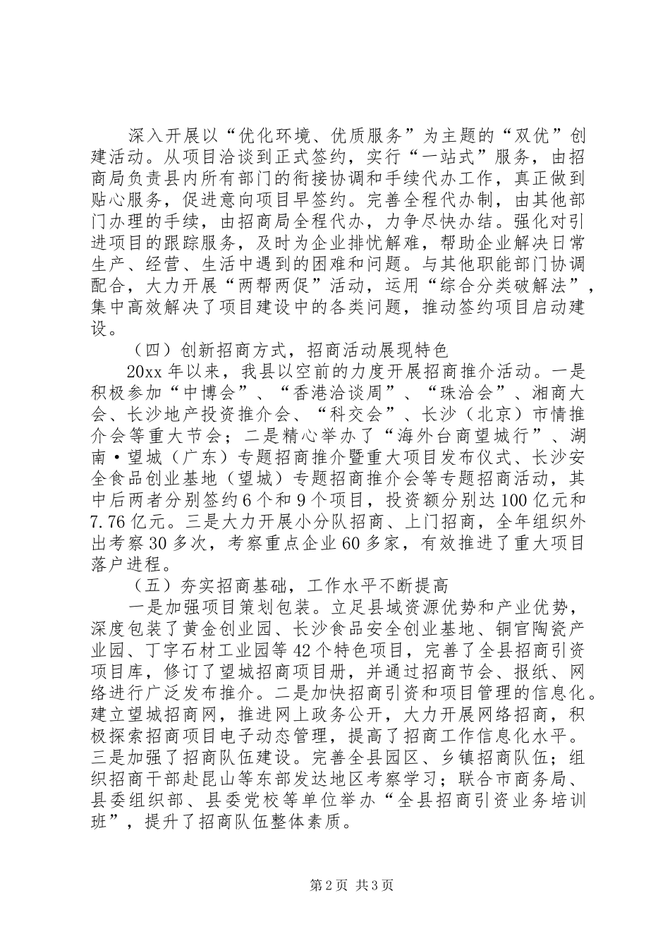 县招商局工作计划 _第2页