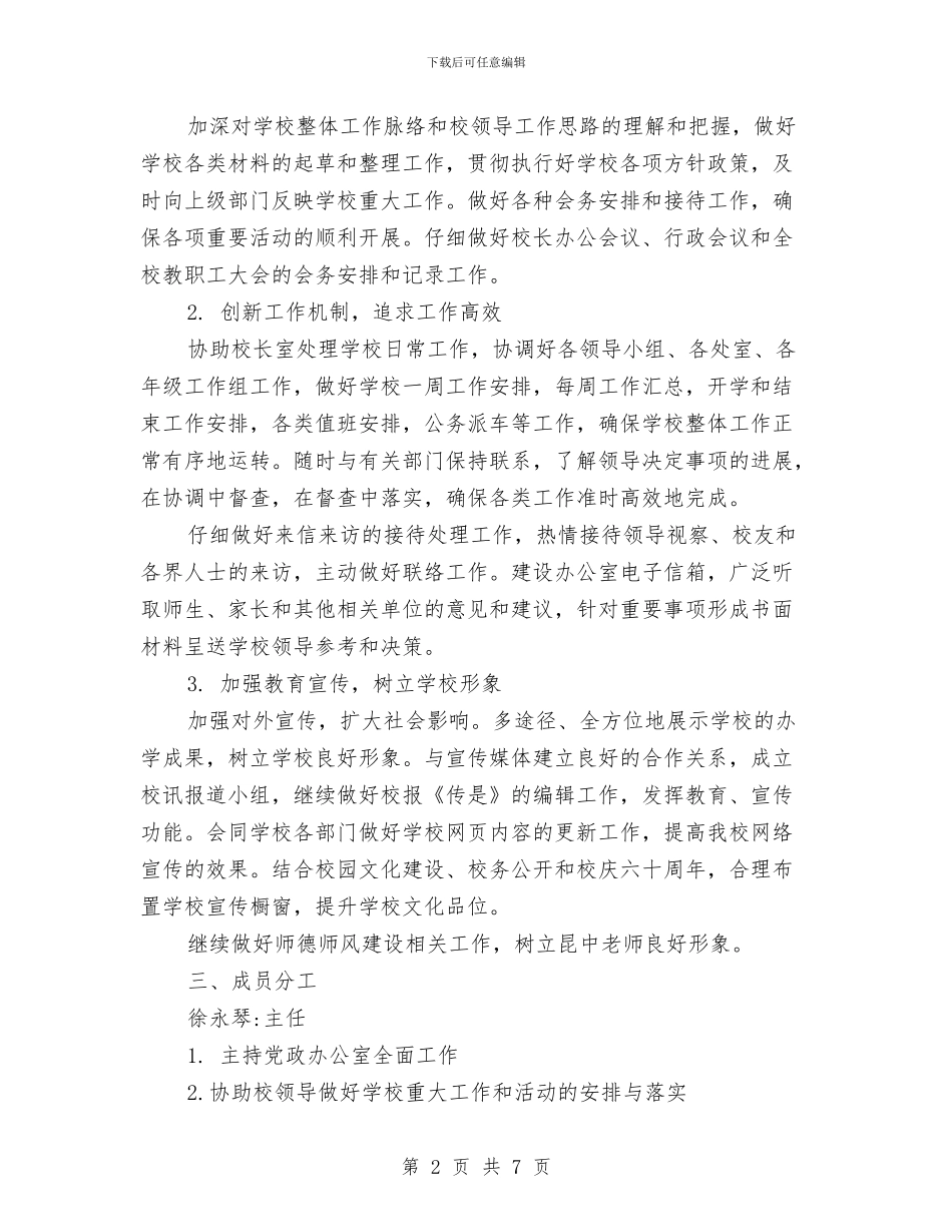 党政办公室2024年工作计划1与党政办公室主任个人工作计划汇编_第2页