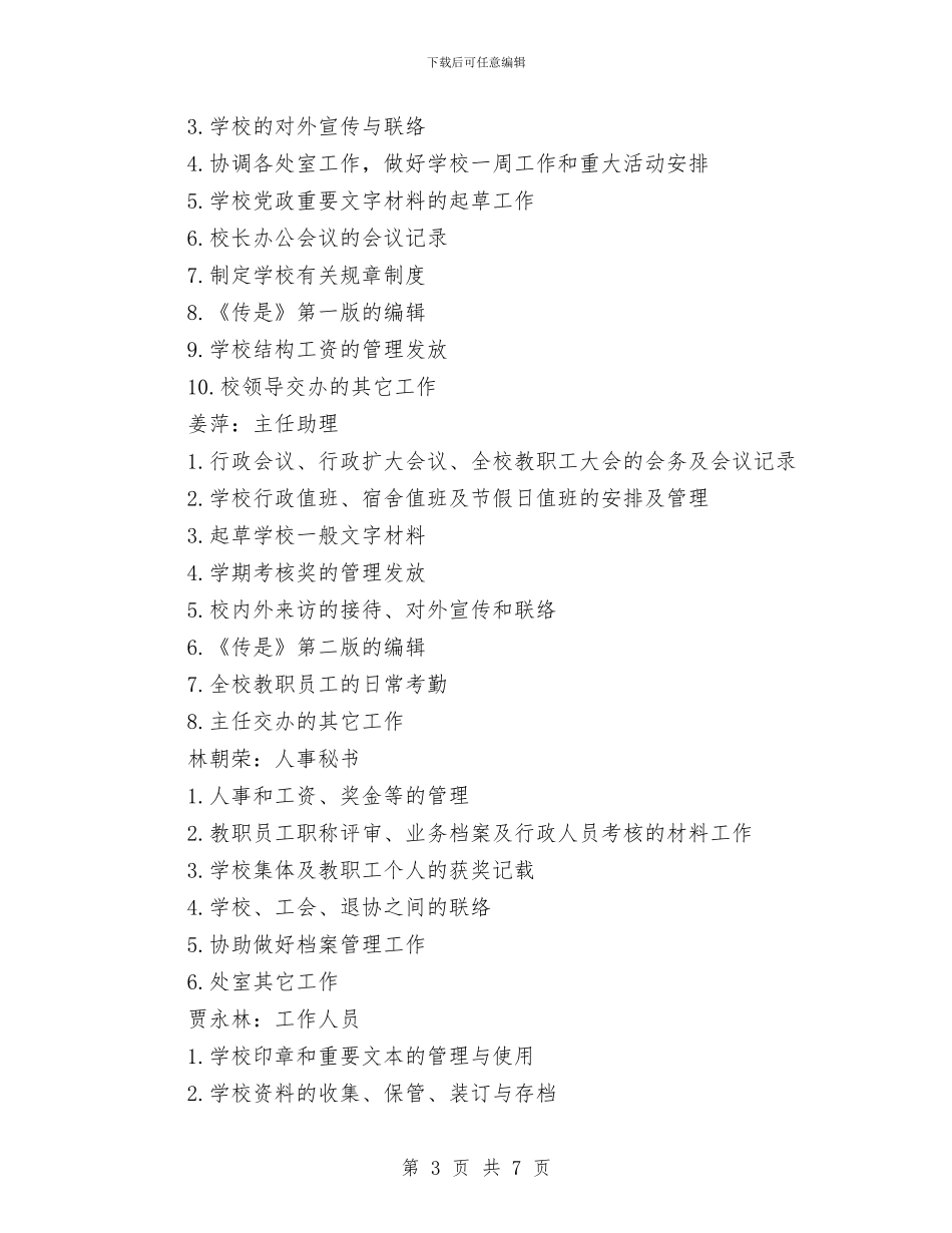 党政办公室2024年工作计划1与党政办公室主任个人工作计划汇编_第3页