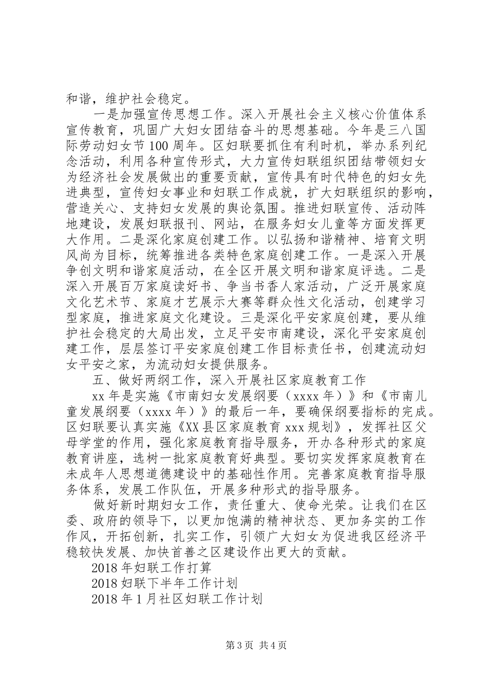 20XX年区妇联全年工作计划_第3页