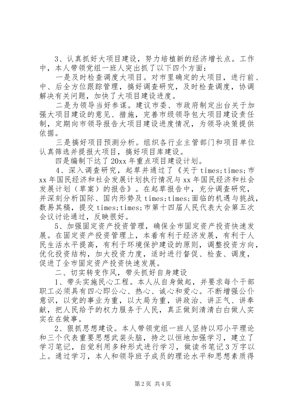 计划局工作人员个人工作总结 _第2页