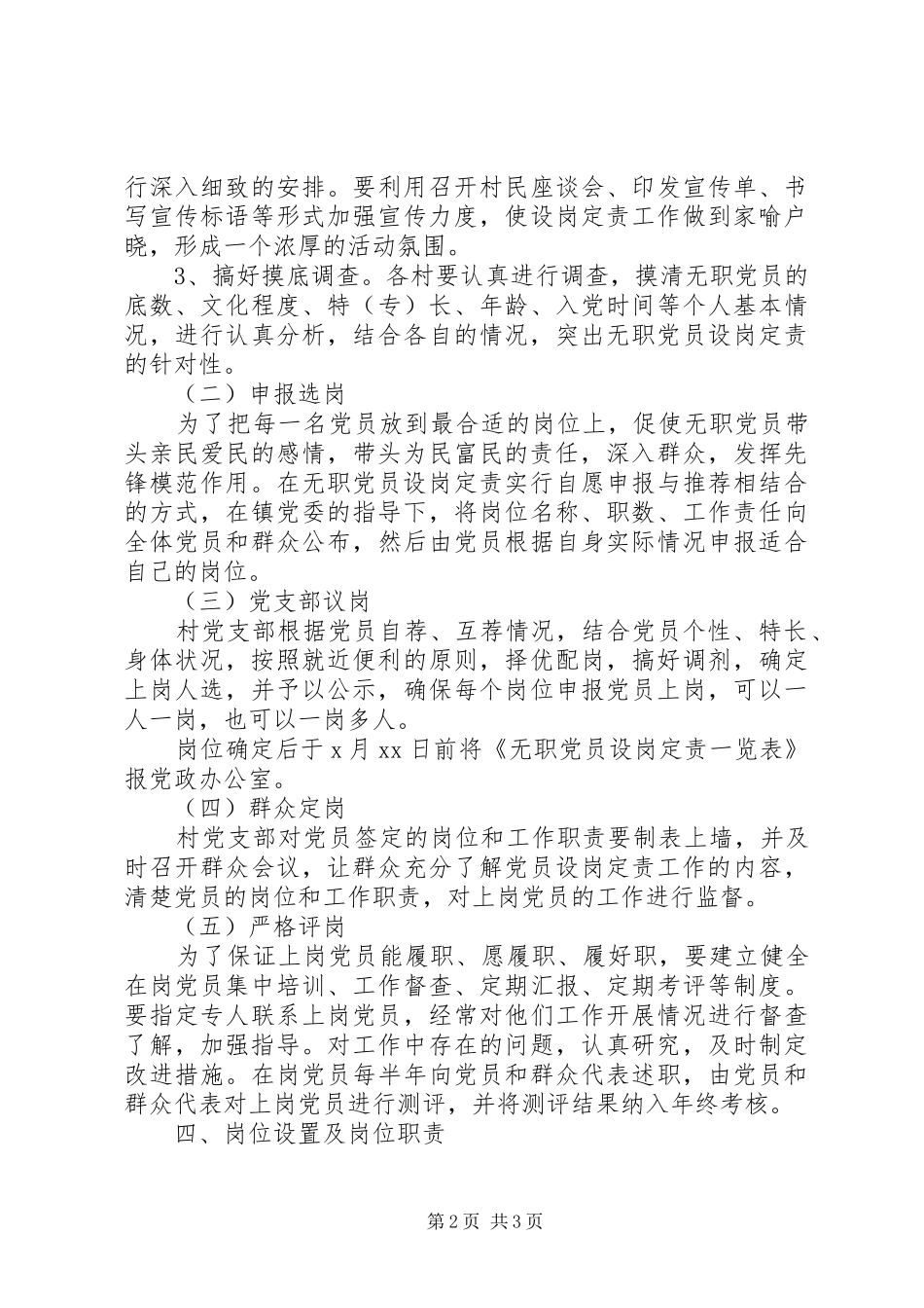 关于实施无职党员设岗定责的安排意见 _第2页