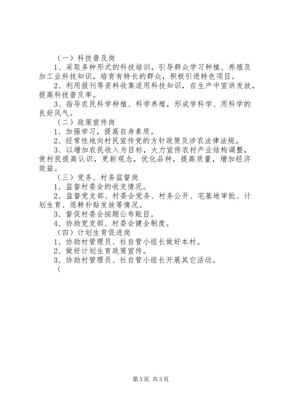 关于实施无职党员设岗定责的安排意见 _第3页