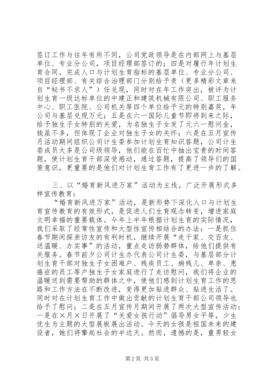 二○○四年计划生育工作总结 _第2页